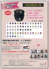 東京ネイルエキスポ2012パンフレット06