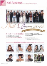 東京ネイルエキスポ2012パンフレット01